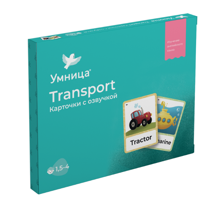 Умница. Transport. Крупные яркие ламинированные карточки по английскому языку для детей с 1,5 до 4 лет, тема "Транспорт" с озвучкой.